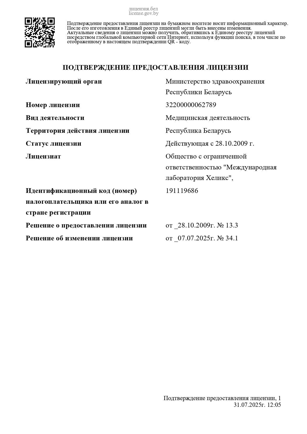 Лицензия