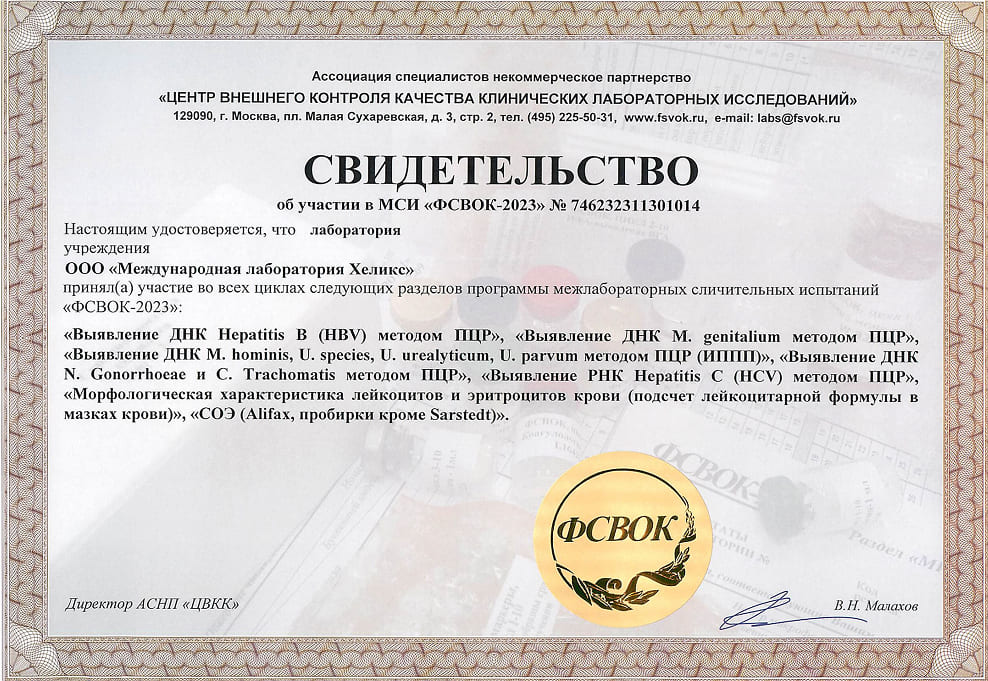 Свидетельство ФСВОК 1
