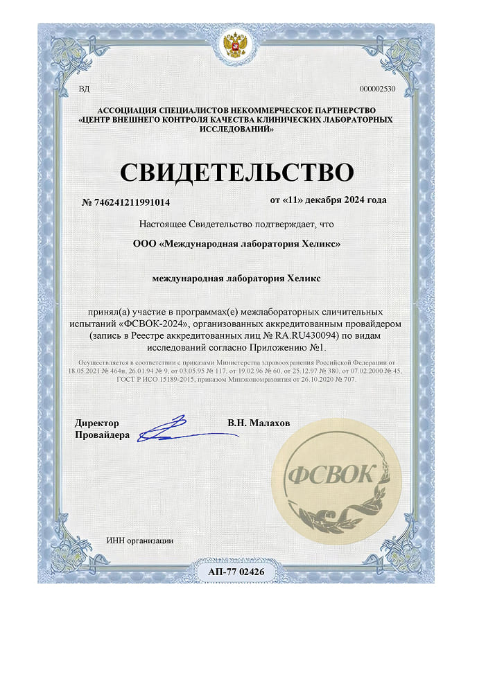 Свидетельство ФСВОК 2