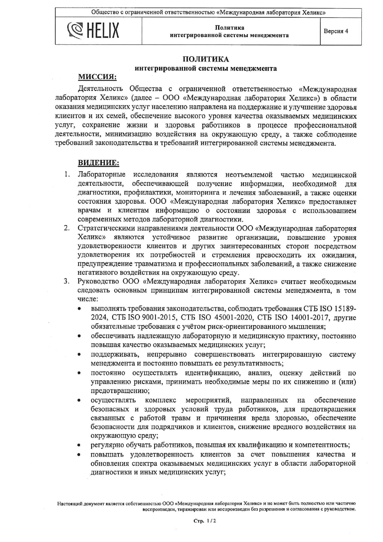 Политика Общества 1