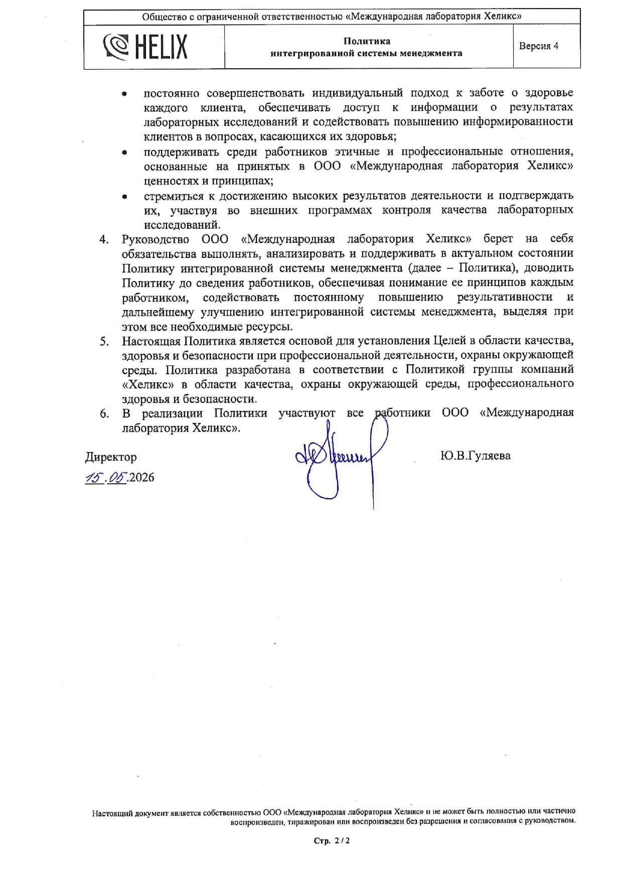 Политика Общества 2