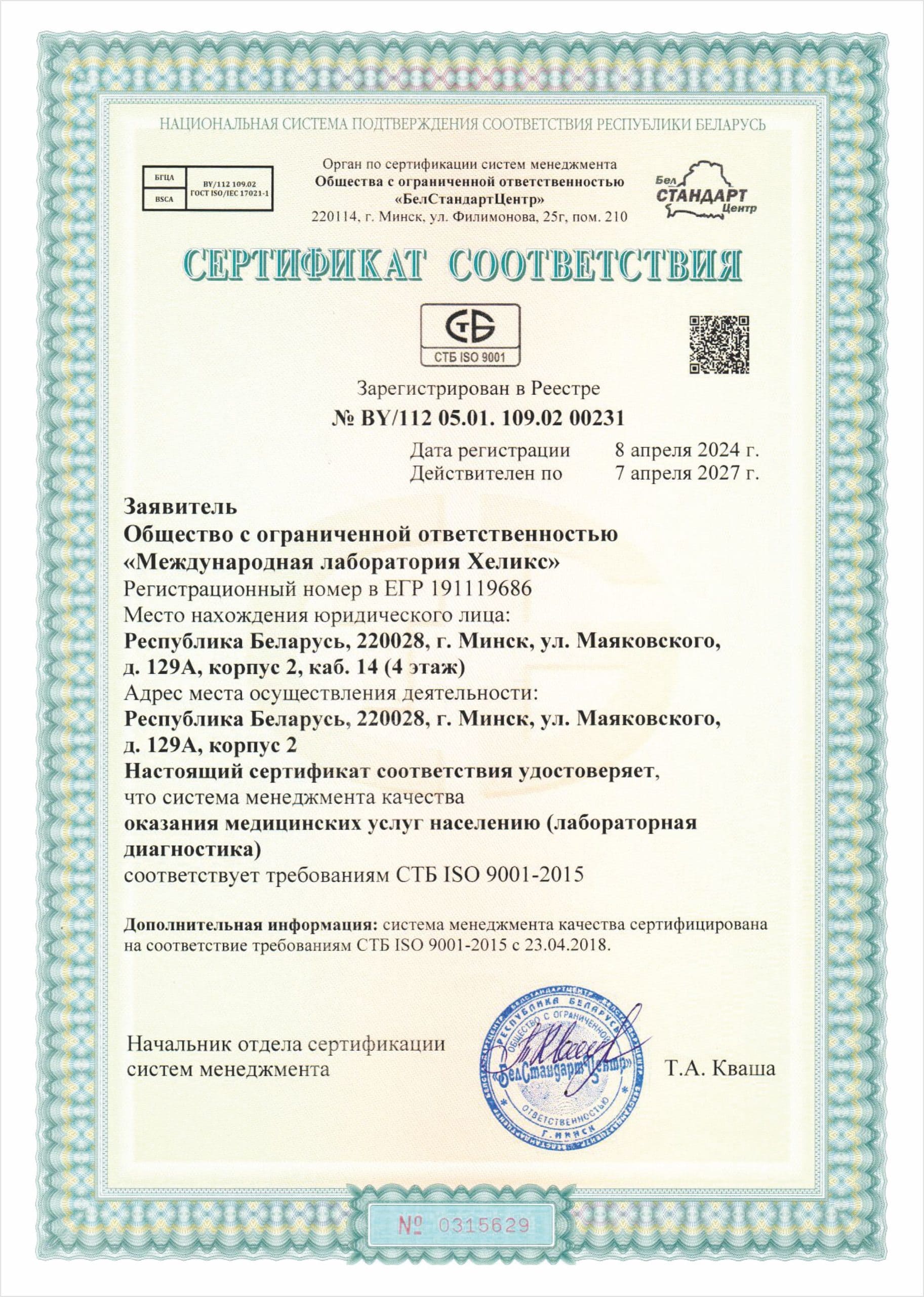 Сертификат соответствия ISO 9001