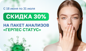 Акция «Герпес статус»