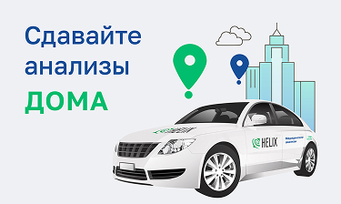 АНАЛИЗЫ НА ДОМУ