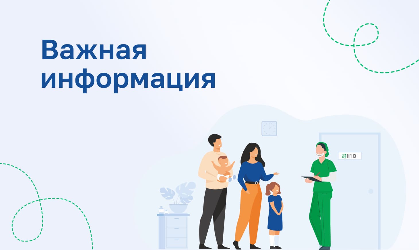 Об изменении порядка оказания услуг детям до 14 лет
