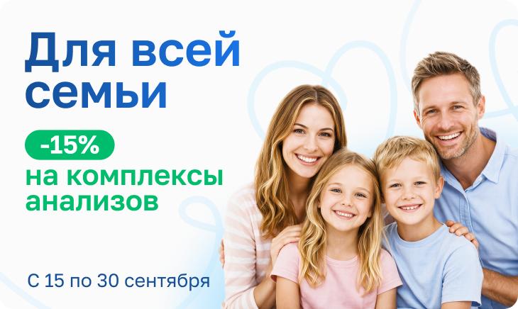   Акция «Для всей семьи»