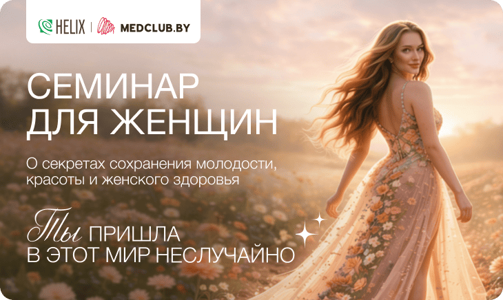 Семинар для женщин «Ты пришла в этот мир неслучайно»