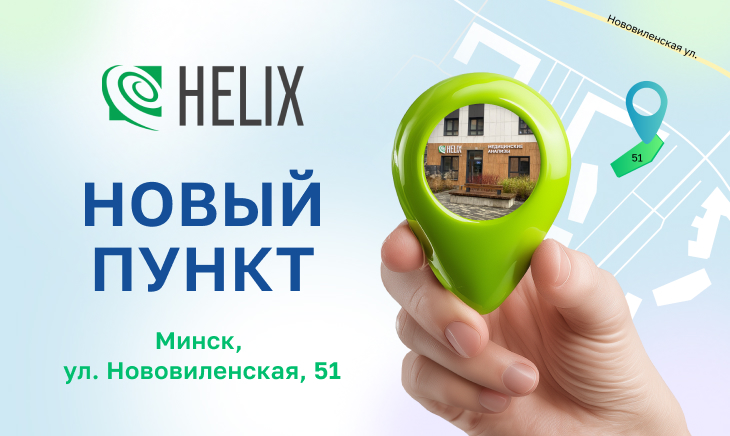 Новый пункт в ЖК Левада: г. Минск, ул. Нововиленская, 51