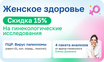 Акция «Женское здоровье»