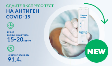 Экспресс-тест на антиген Ag COVID-19 (30 минут)