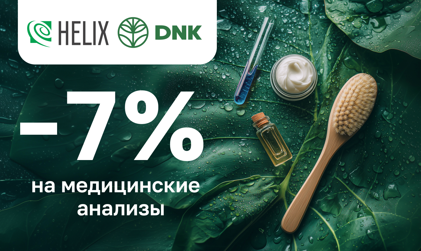 Helix & ДНК