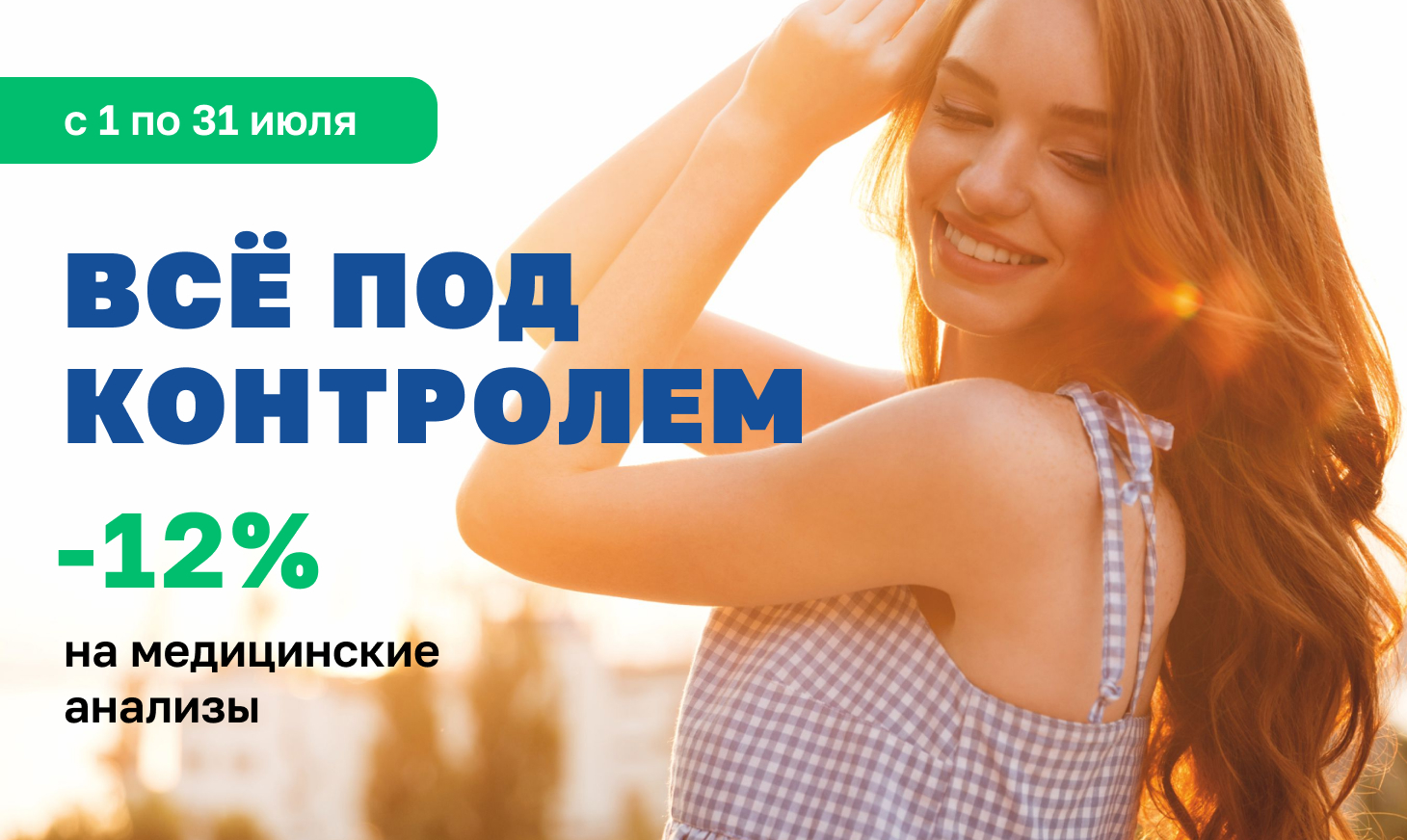 ✨ Время не ждет: ИЮЛЬ – ваш месяц для заботы о главном ✨