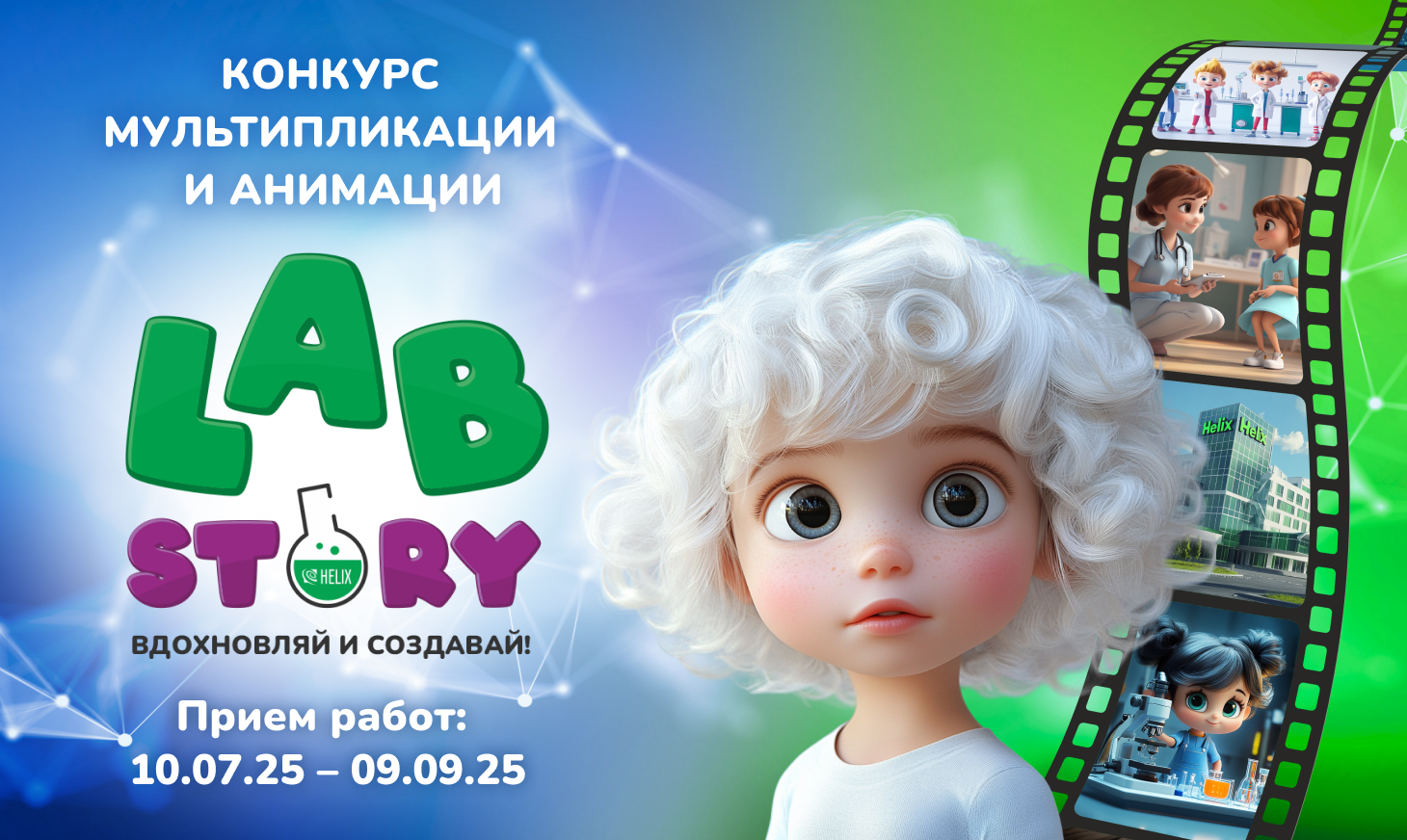 🎬 Создай свой собственный мультфильм и стань частью истории Helix! 🌟