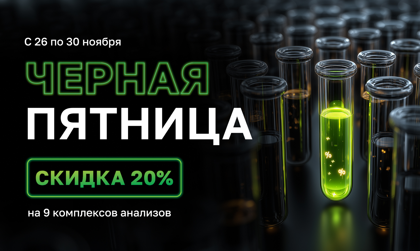 Черная Пятница 🎩 Скидка 20% ⭐