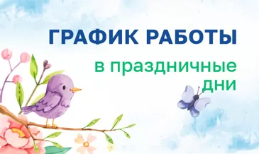 Внесение изменений в график работы пункта г. Гродно, ул. Советская, 17