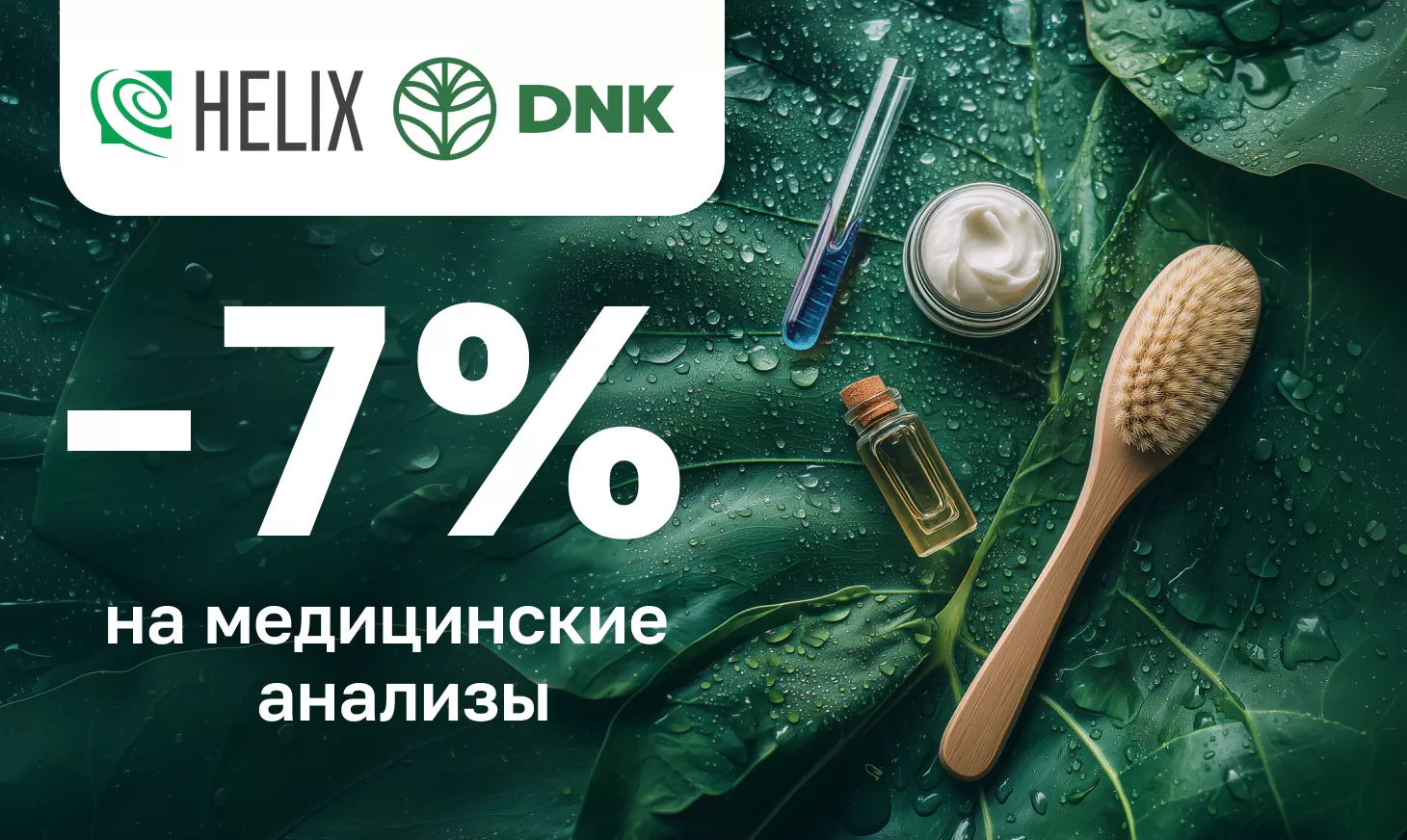 Helix & ДНК